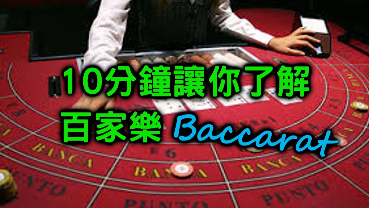 百家樂如何贏錢?請放下執念｜TU娛樂城