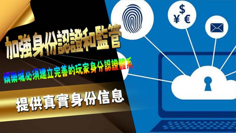 加強身份認證和監管