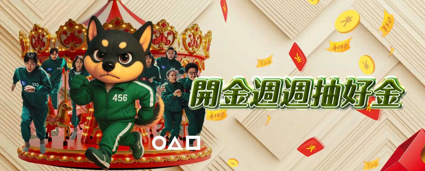 KG開金娛樂城優惠活動-開金週週抽好金